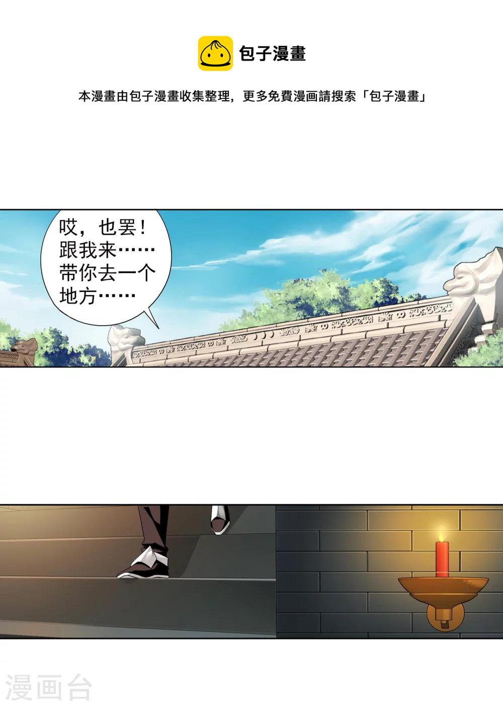 第7话 祖传灵诀7