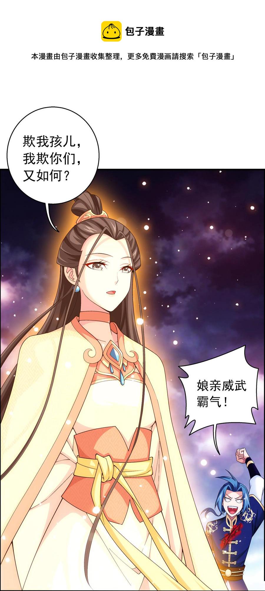 472 爲娘给你撑腰35
