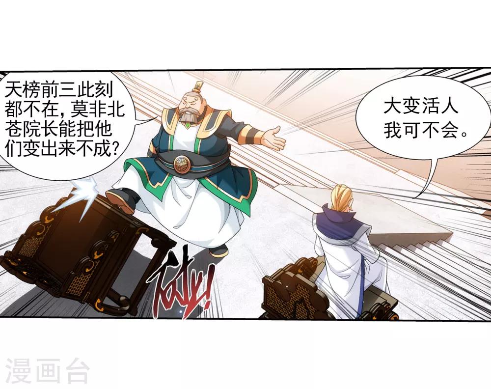 第388话 你不配做一族之皇26