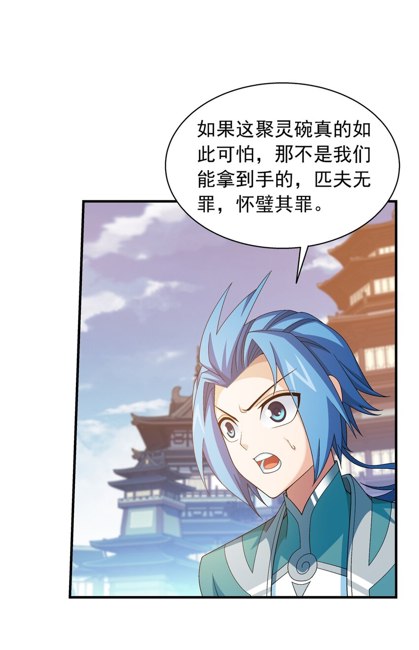 521 聚灵碗？28