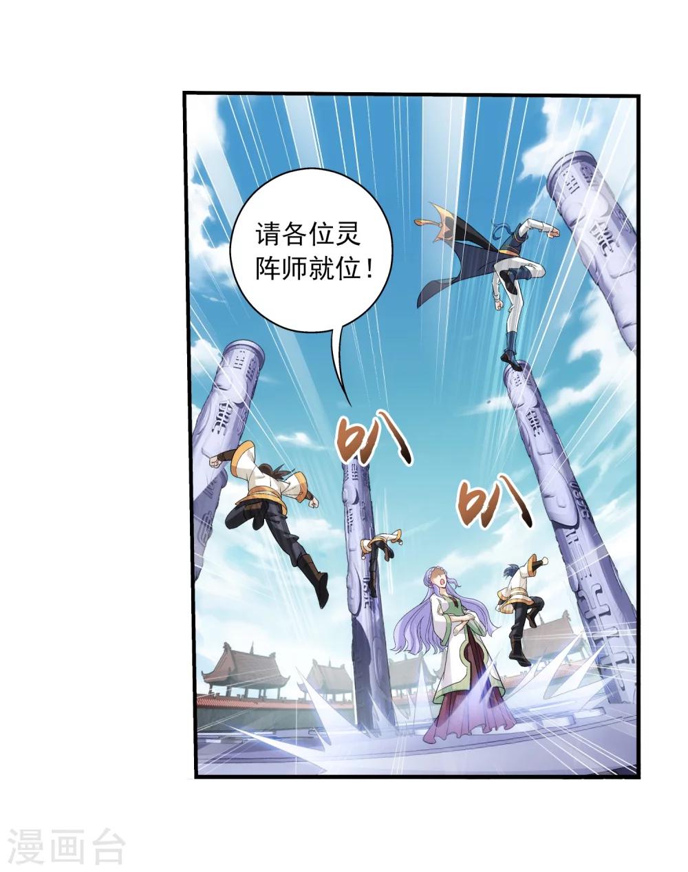 第87话 聚灵阵布阵19
