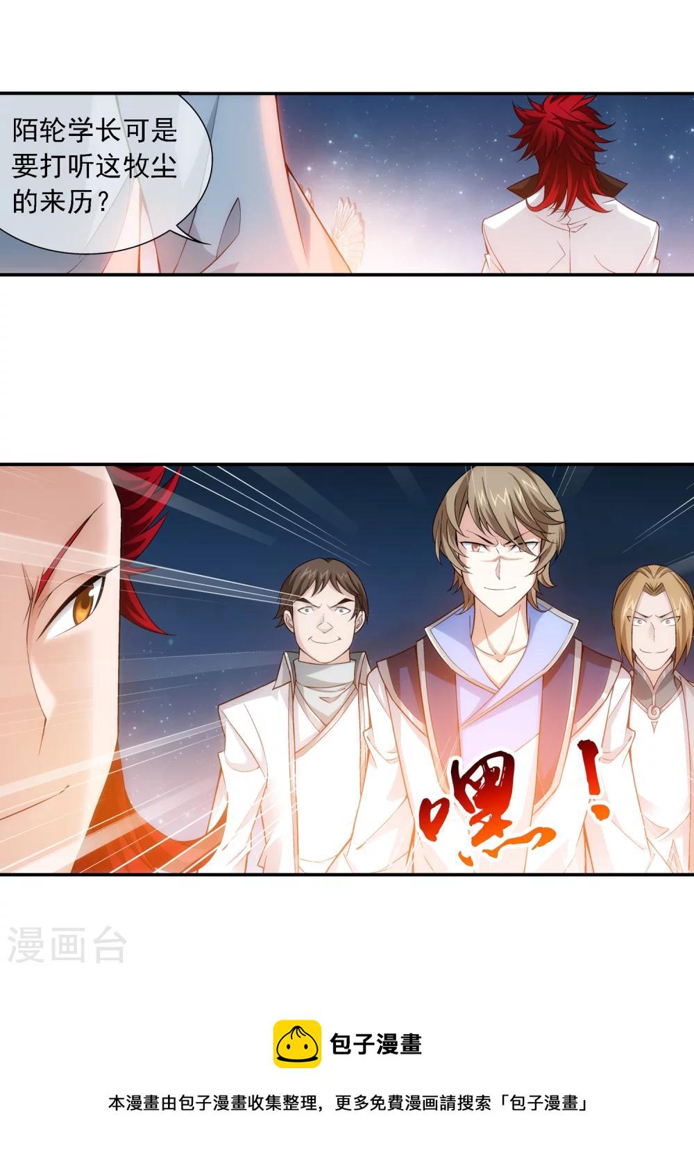 第191话 换取神魄丹2