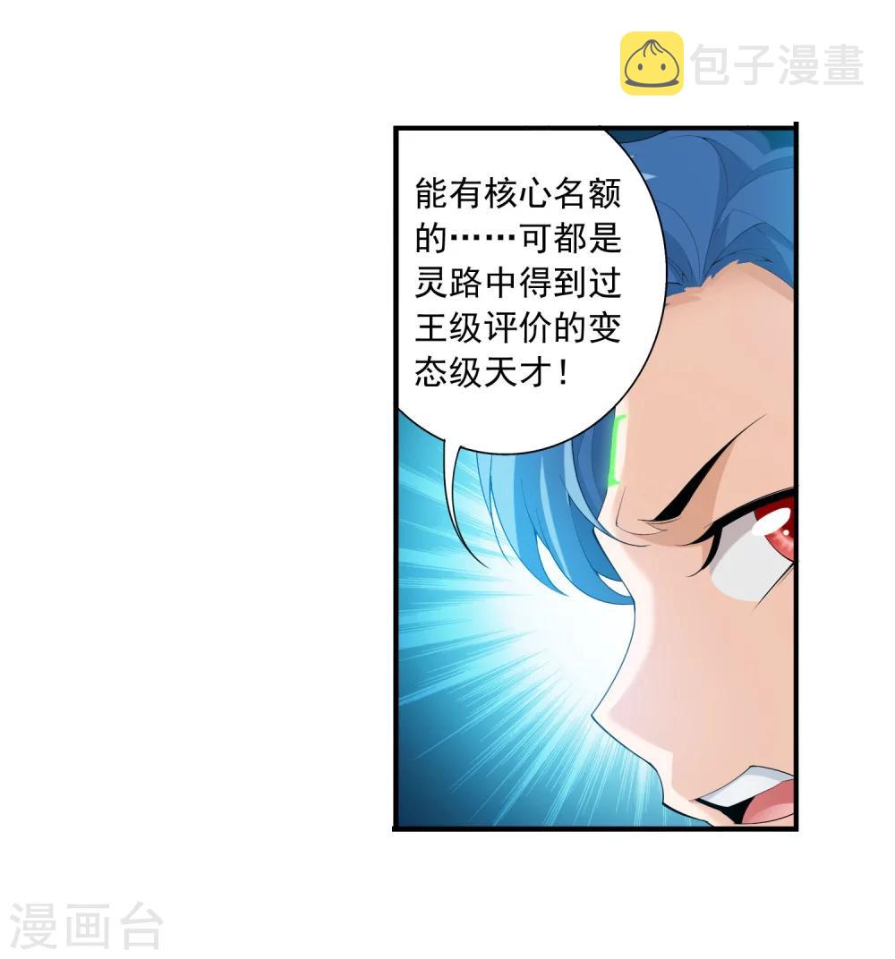 第143话 北苍界的试炼27