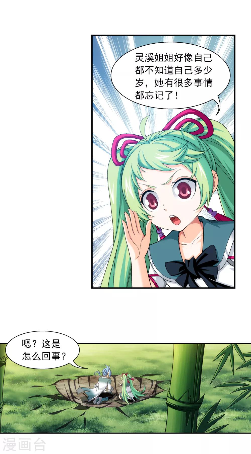第398话 魔龙子的引诱9