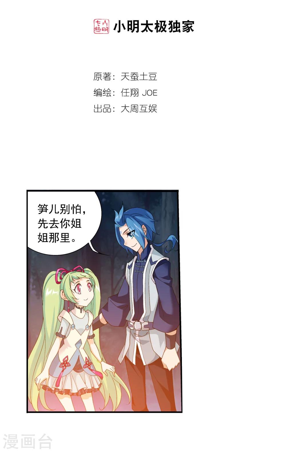 第159话 神魄初扬威1
