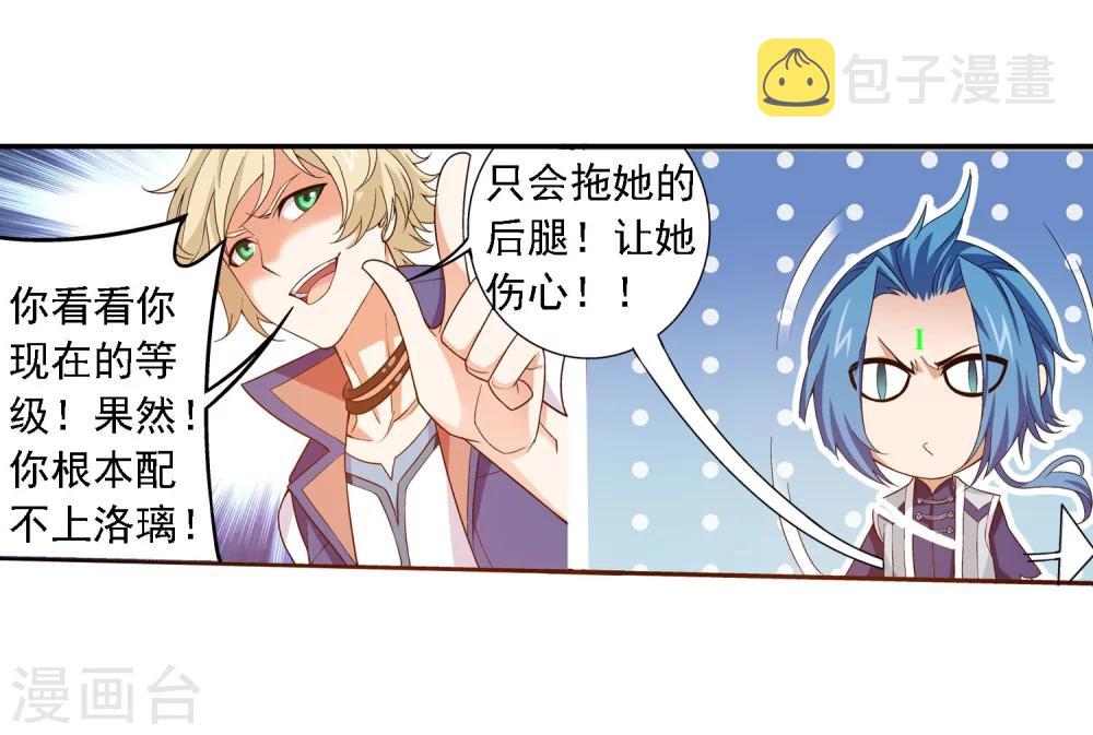 第161话 情敌楚麟现！18
