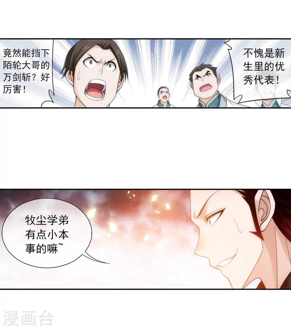 第196话 终极一剑8