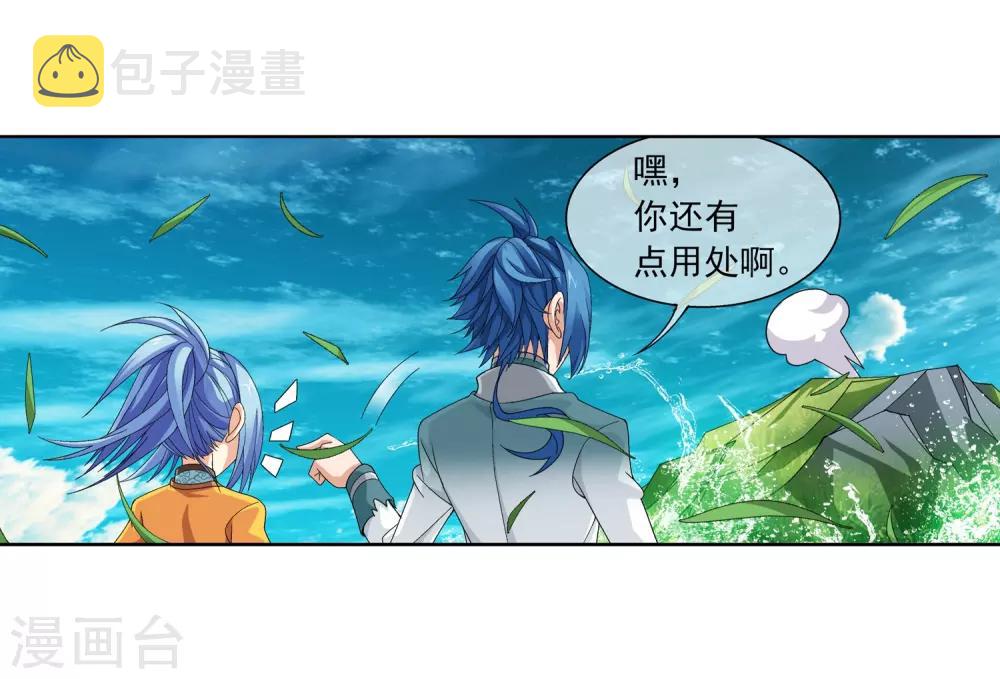 第235话 成功突破融天境15