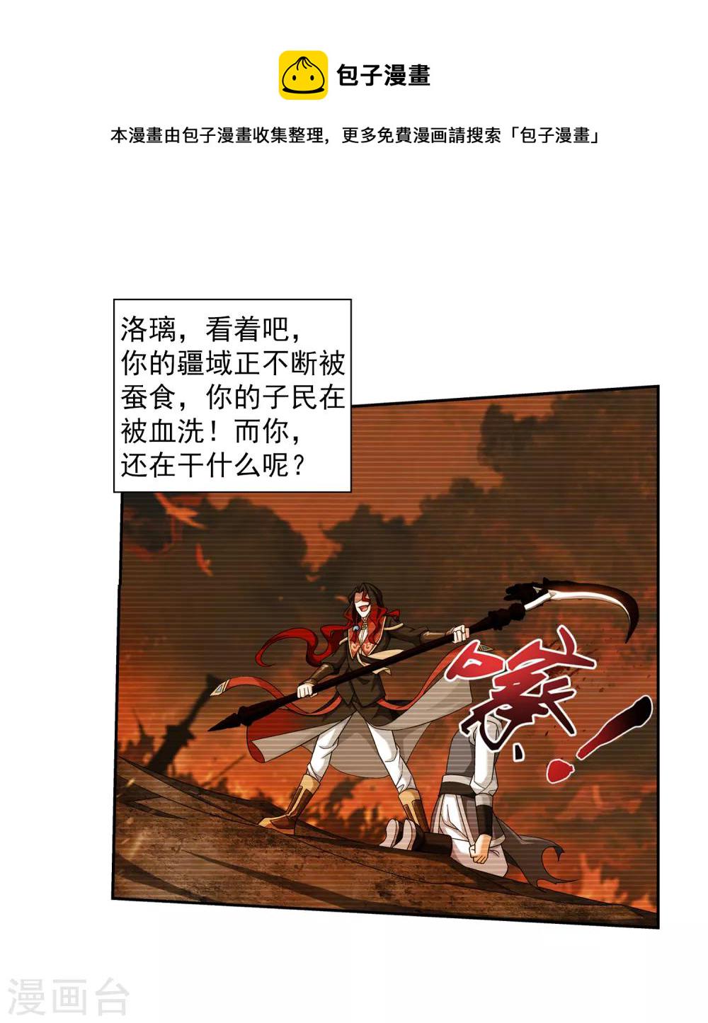 第388话 你不配做一族之皇11