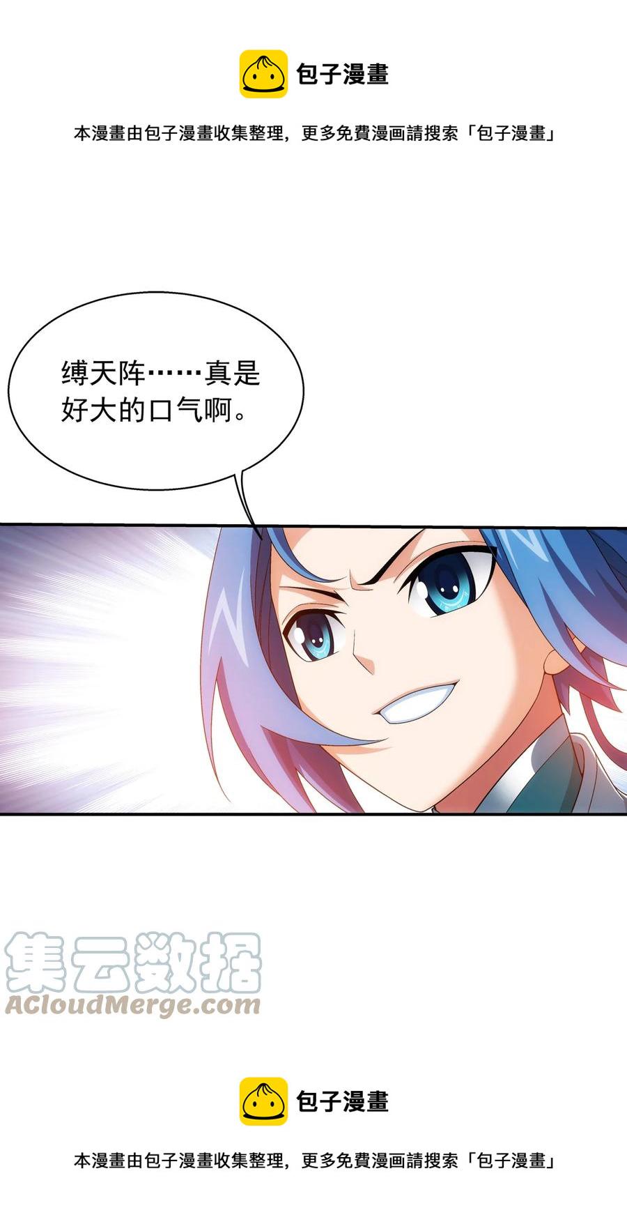 534 缚天阵24