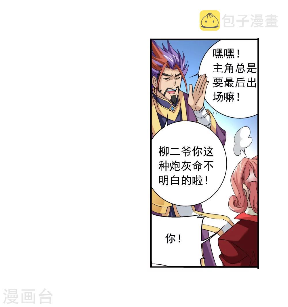 第127话 域主集结22