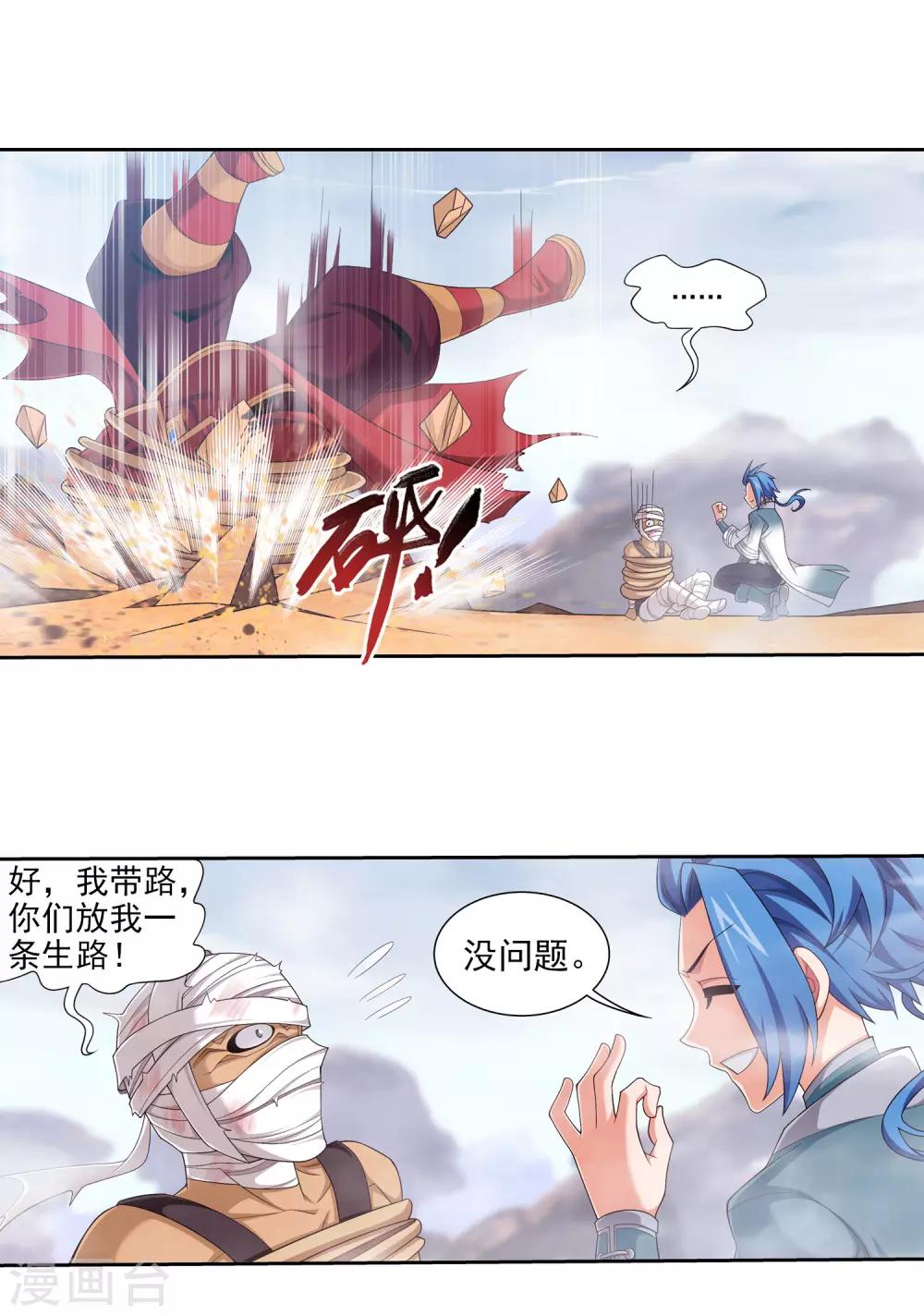 第410话 给你们一个立功的机会13