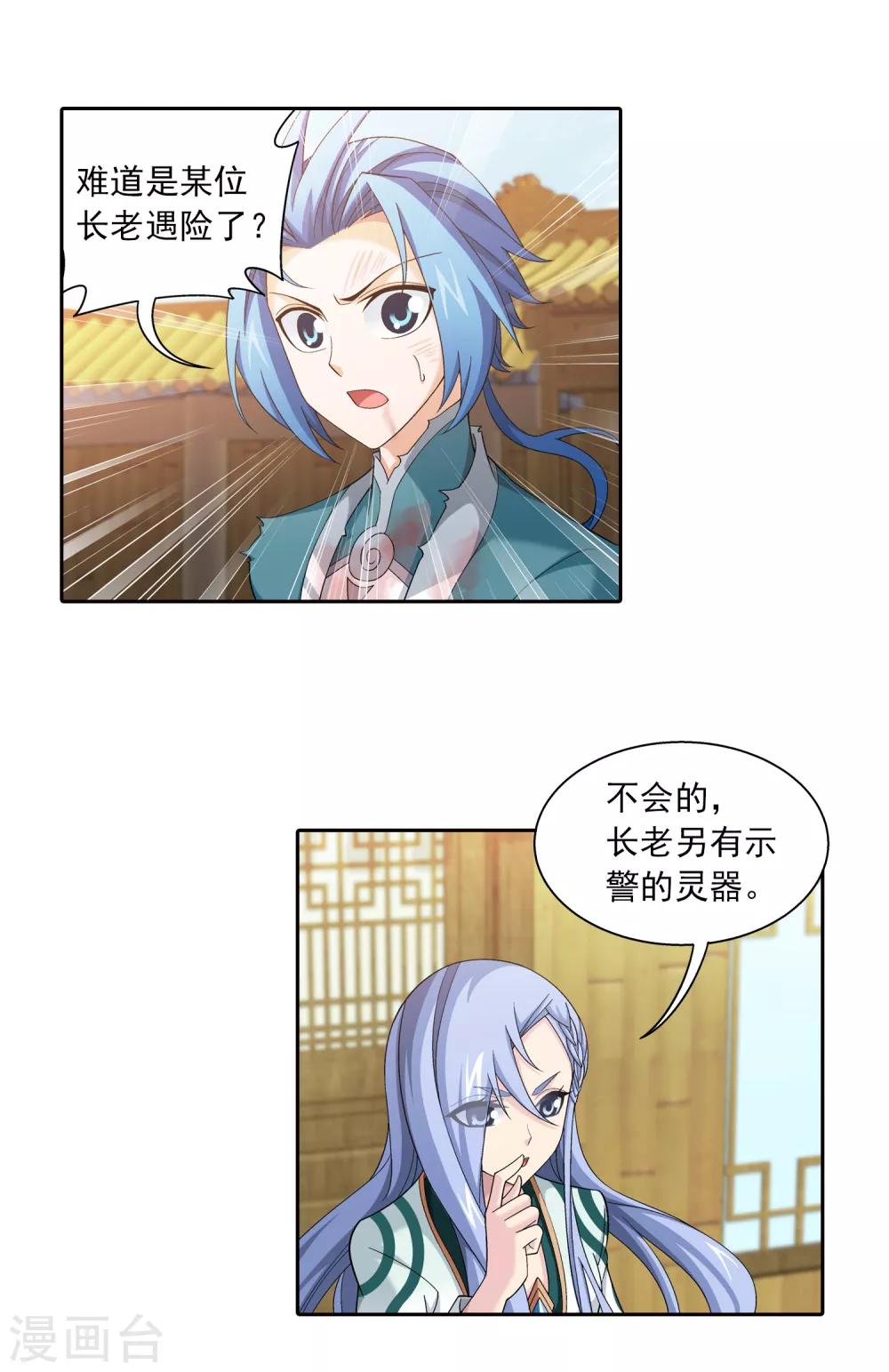 第405话 血鸣钟3
