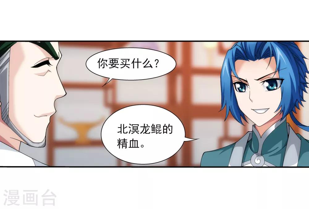 第330话 北溟龙鲲的精血32