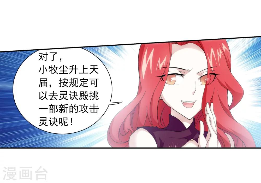 第24话 新的灵诀25