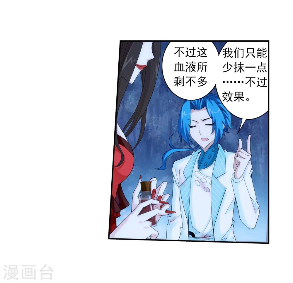 第53话 灵兽之血10