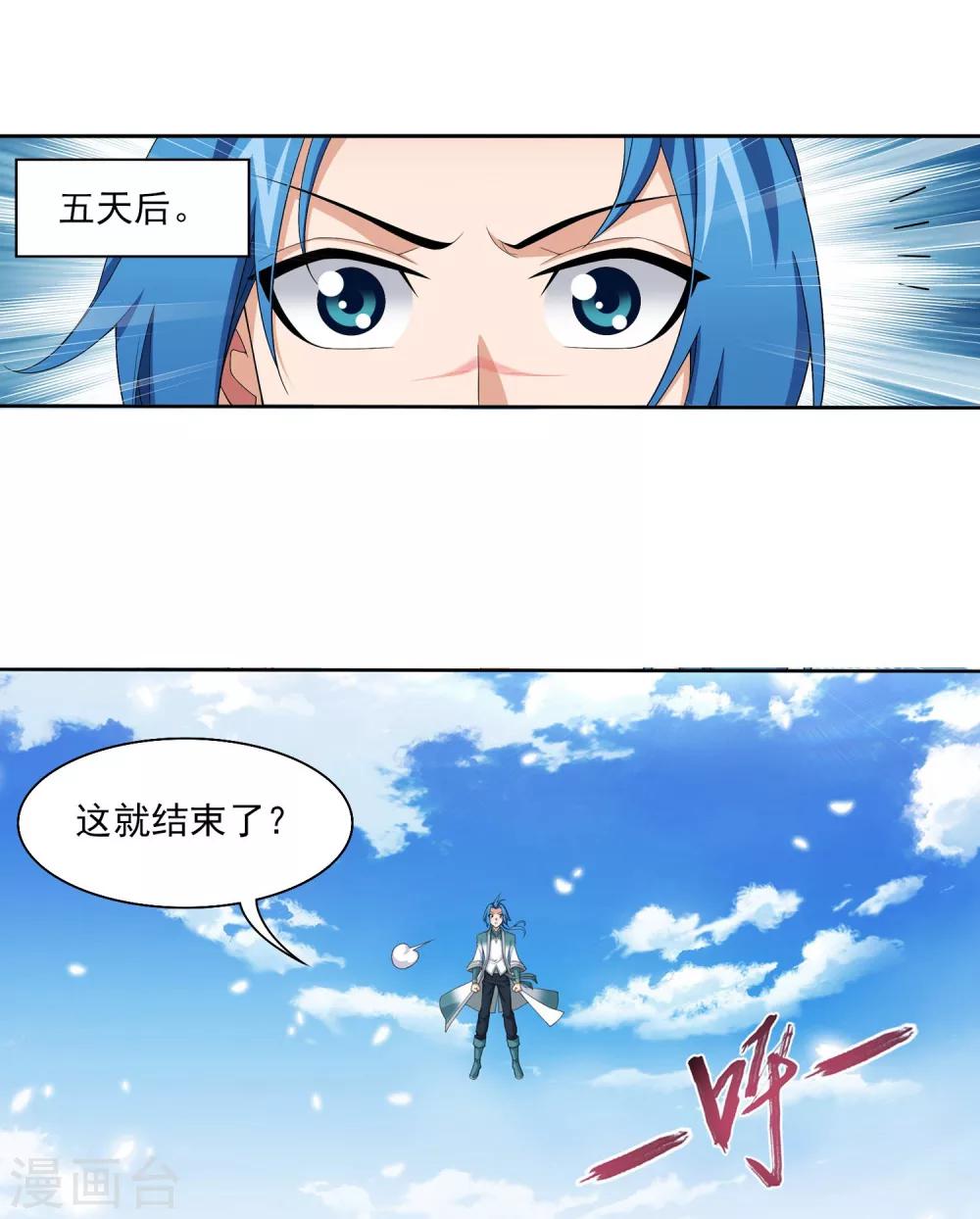 第325话 至尊赠礼，灵力淬链31