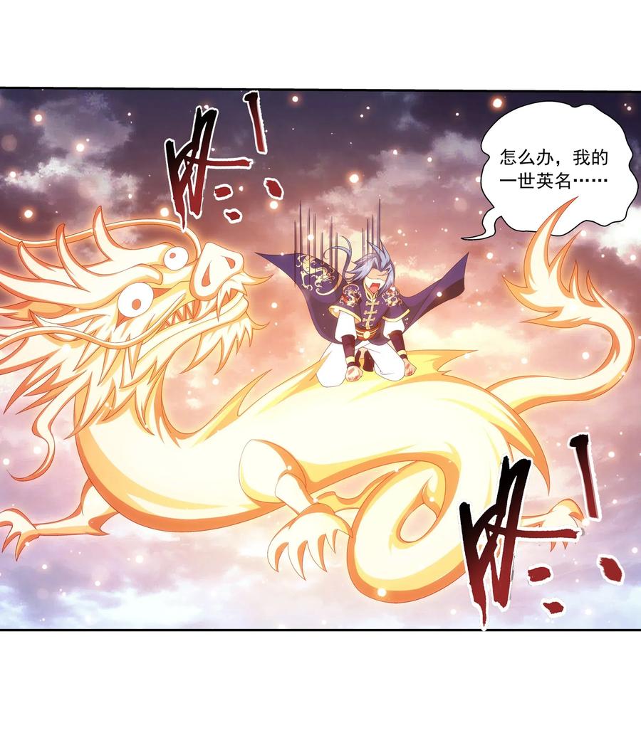 458 你管这叫龙？11