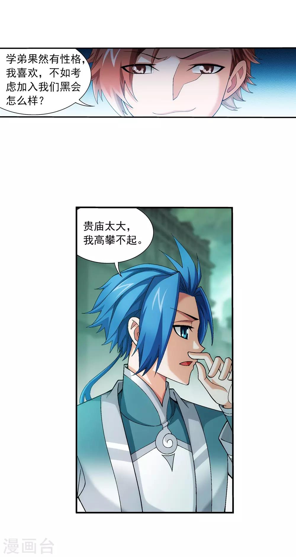 第345话 我欣赏你， 跟我走吧！18