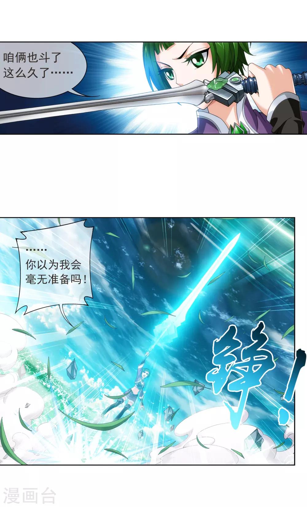第232话 天灵莲志在必得11