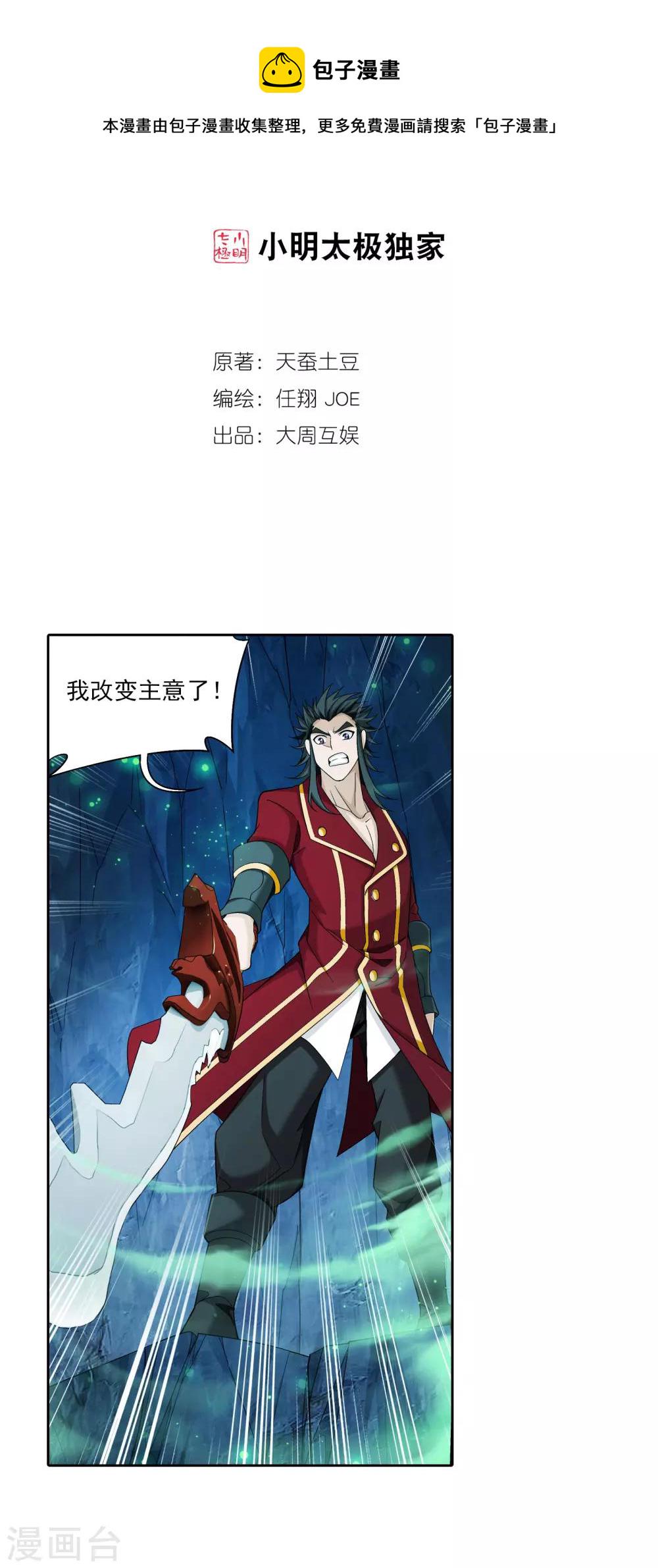 第342话 好巧，我也会用雷1