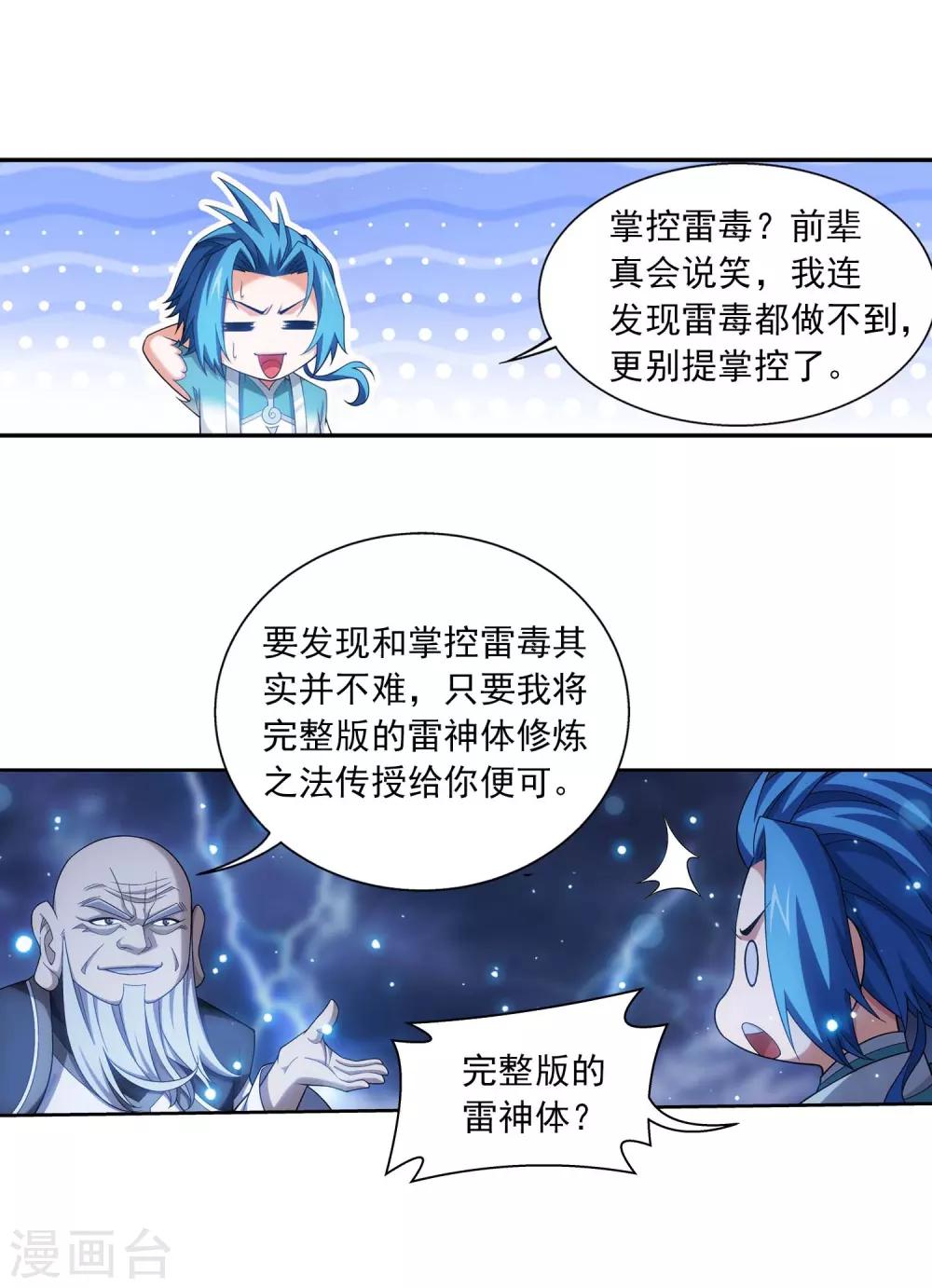 第380话 必要的准备=遭雷劈13