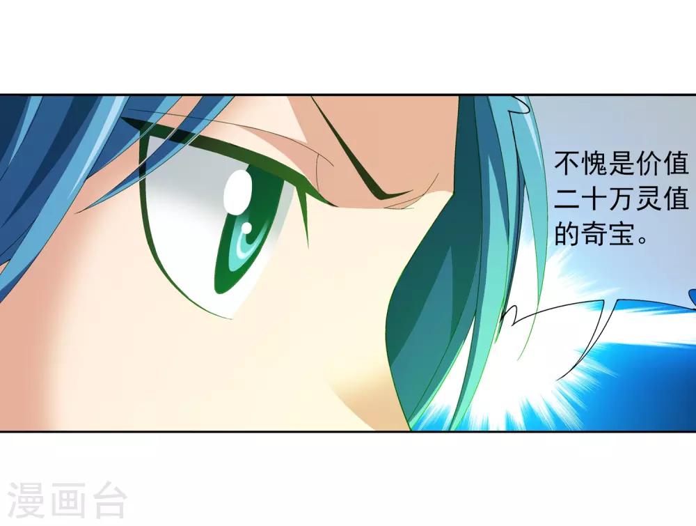 第236话 四灵齐聚镇乾坤18