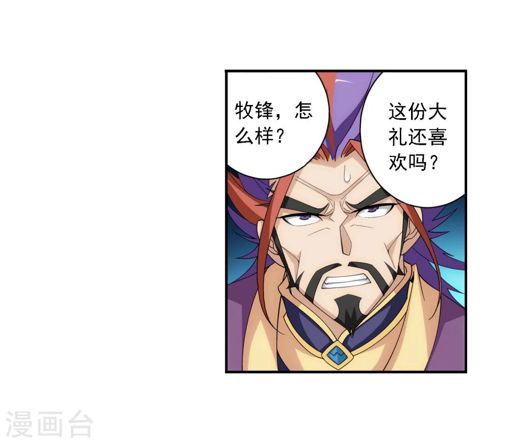 第75话 三灵兽埋伏13