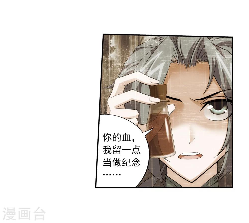 第53话 灵兽之血30