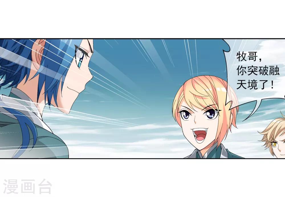 第235话 成功突破融天境22