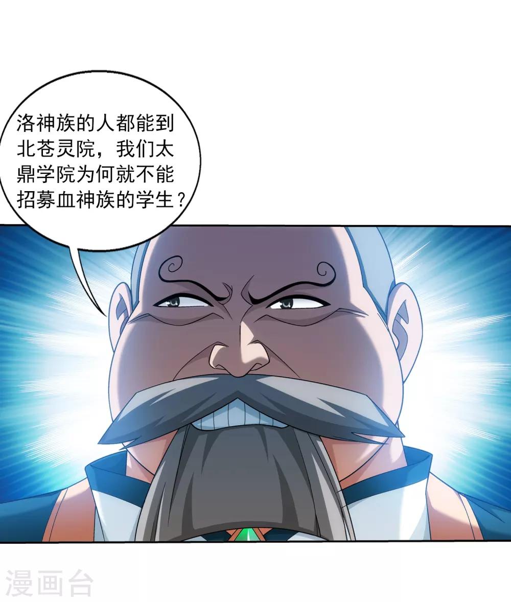 第387话 就凭你？21