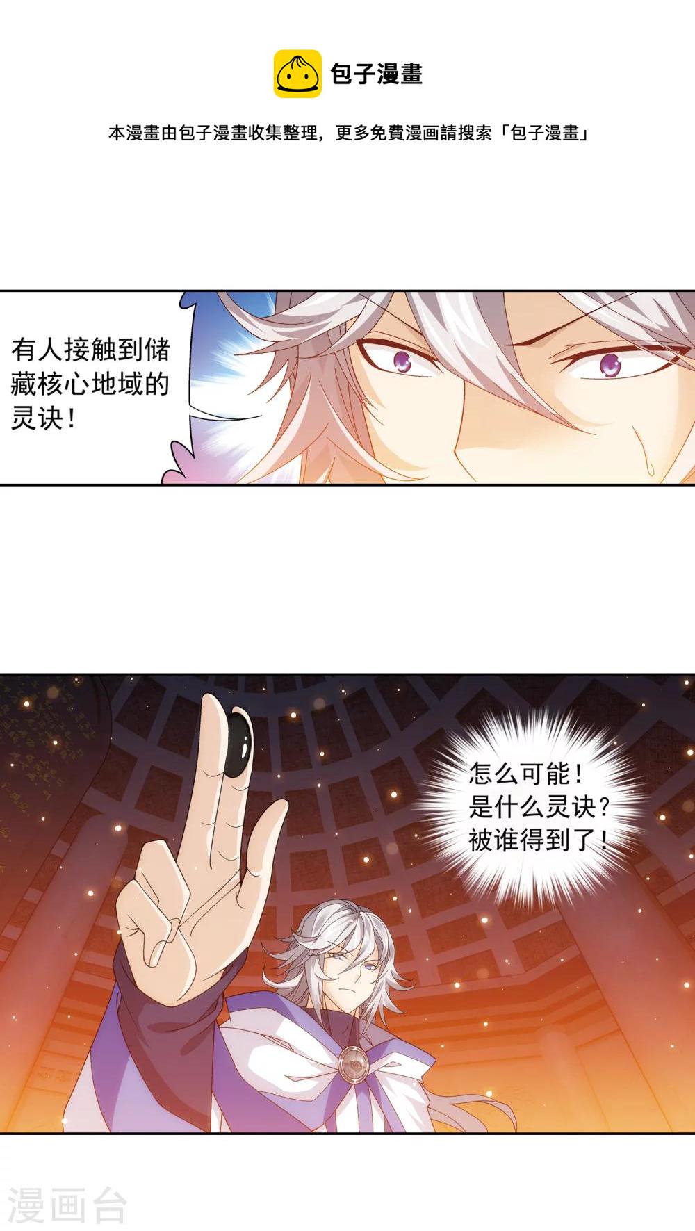 第221话 挑战灵诀镇守者16