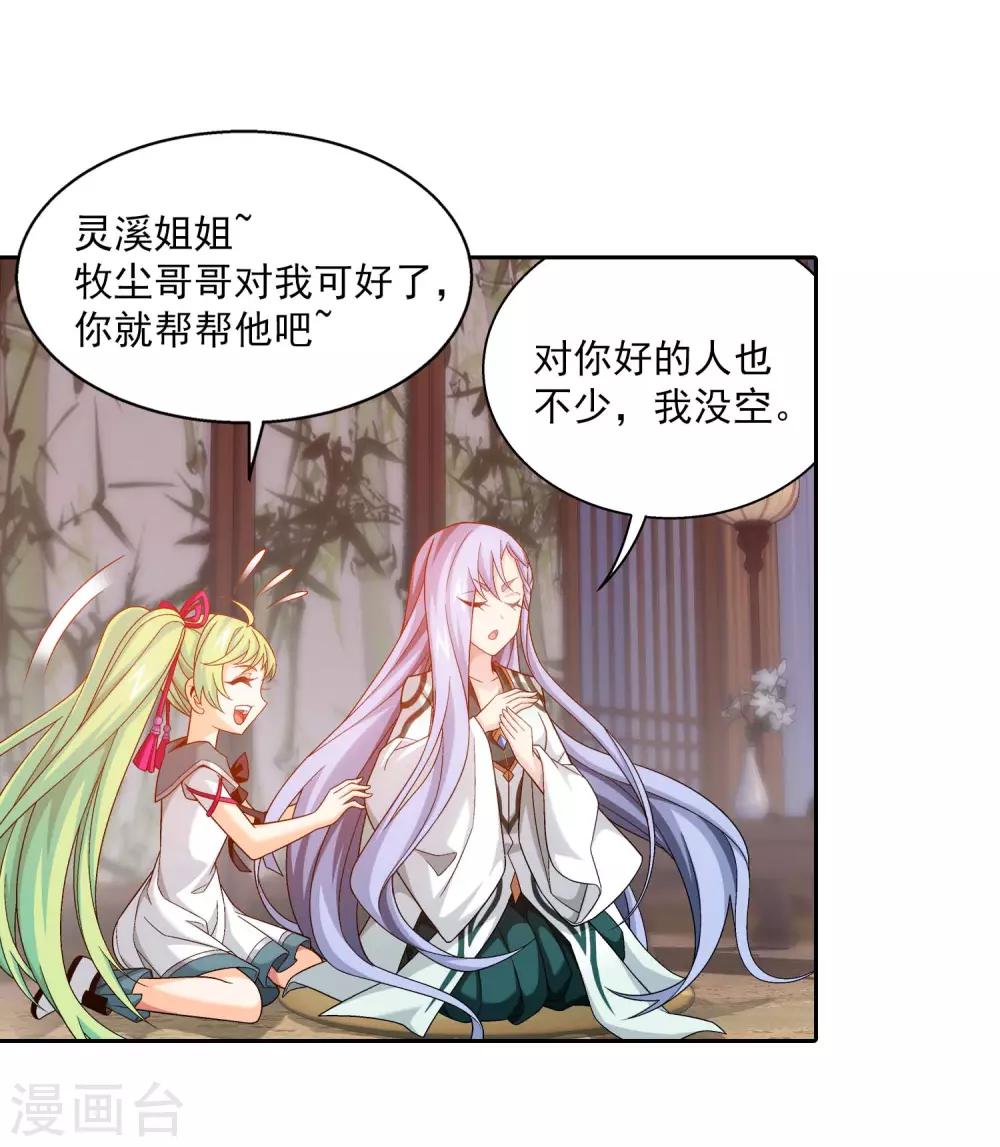 第395话 复制灵阵？！16