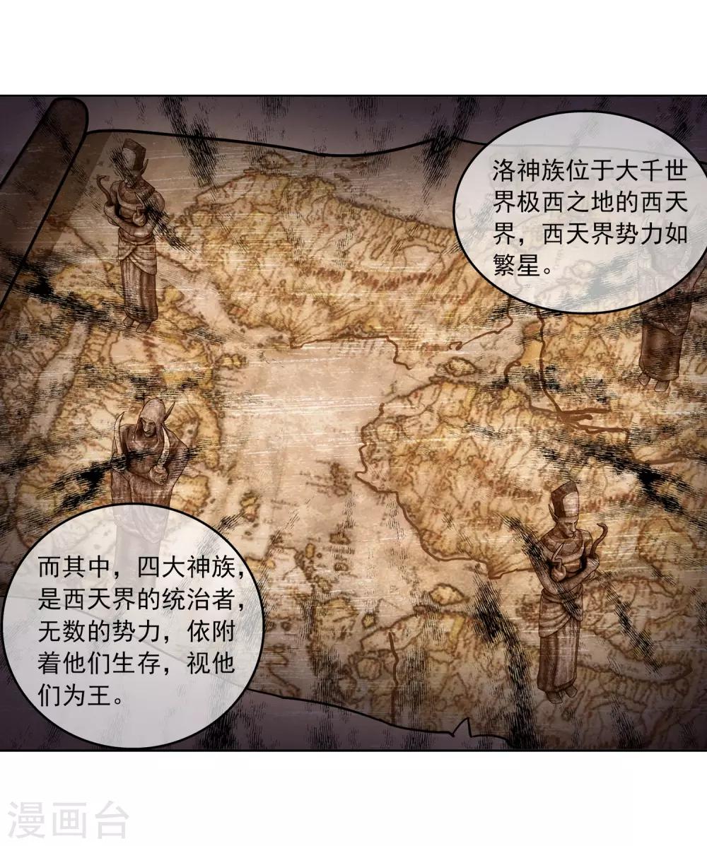第248话 定爲洛皇的少女4