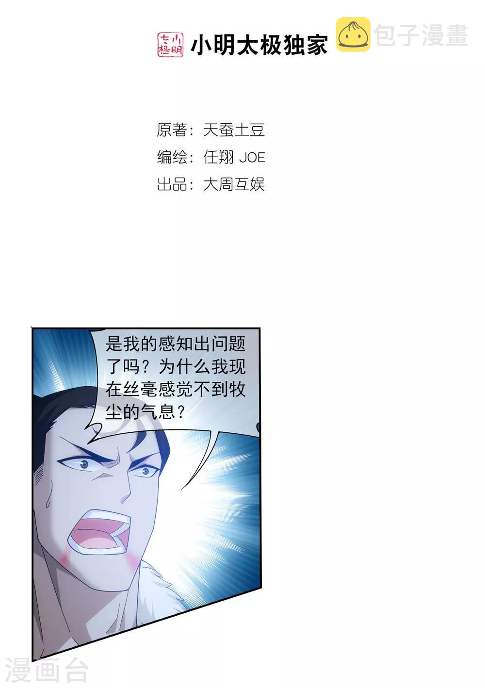 第305话 煞气的力量！1