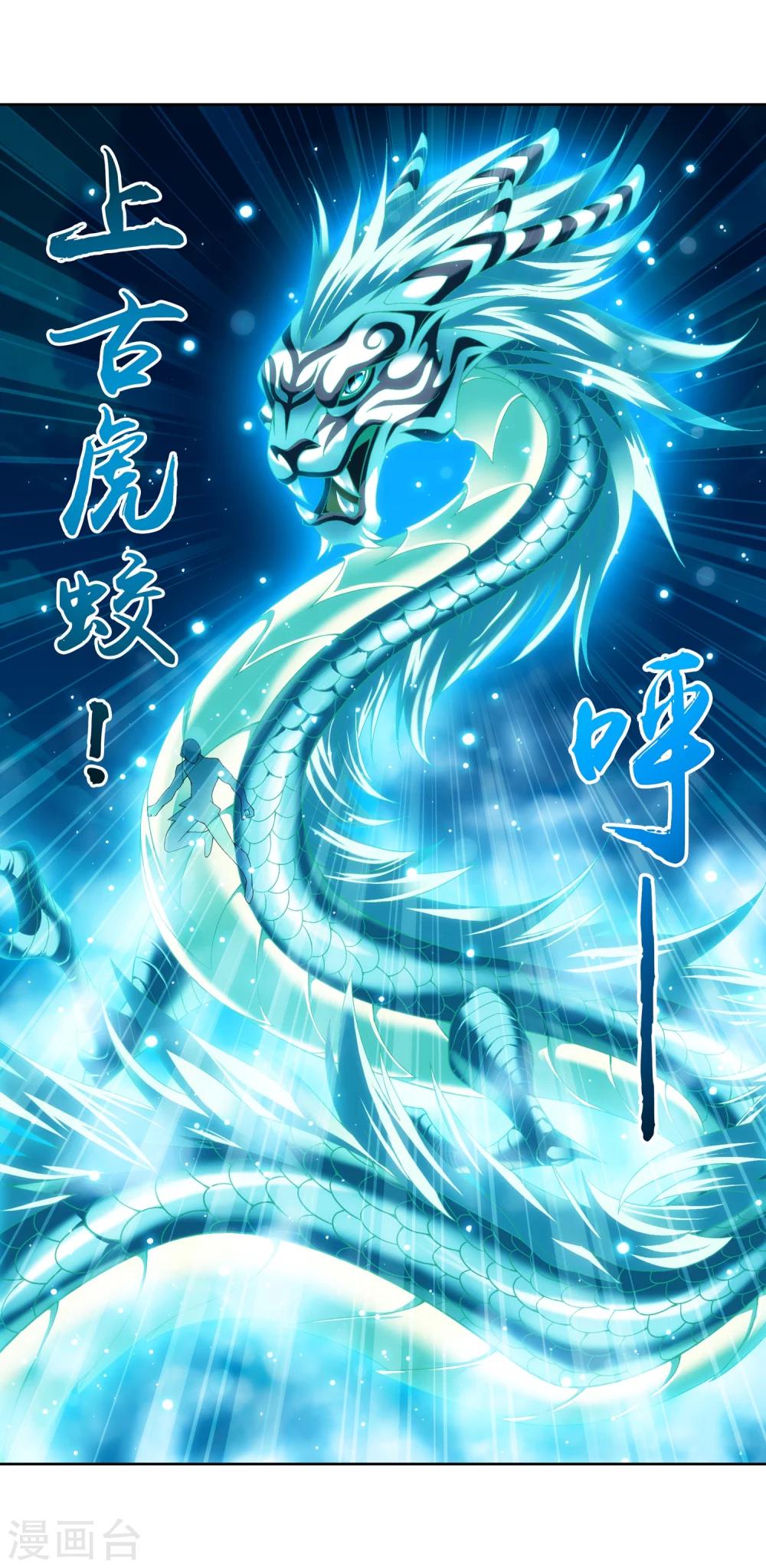第213话 杨弘化身虎蛟8