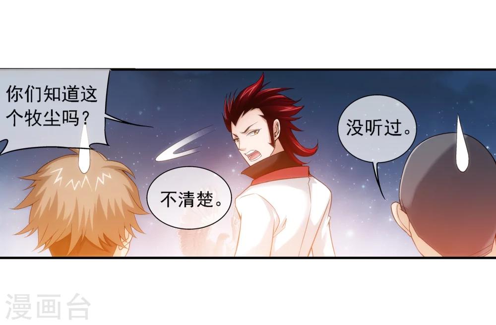 第190话 神魄榜换人18