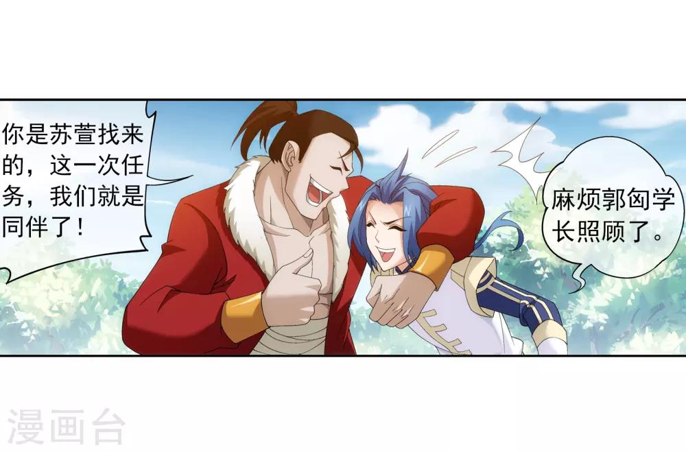 第256话 麻烦学长照顾了11