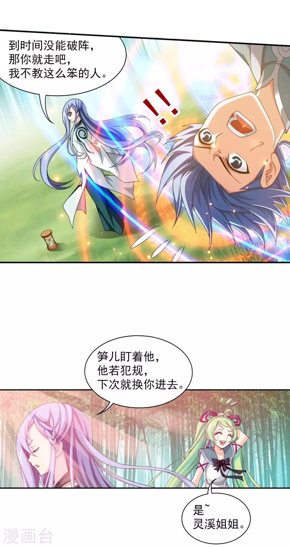 第396话 拜师考核？16