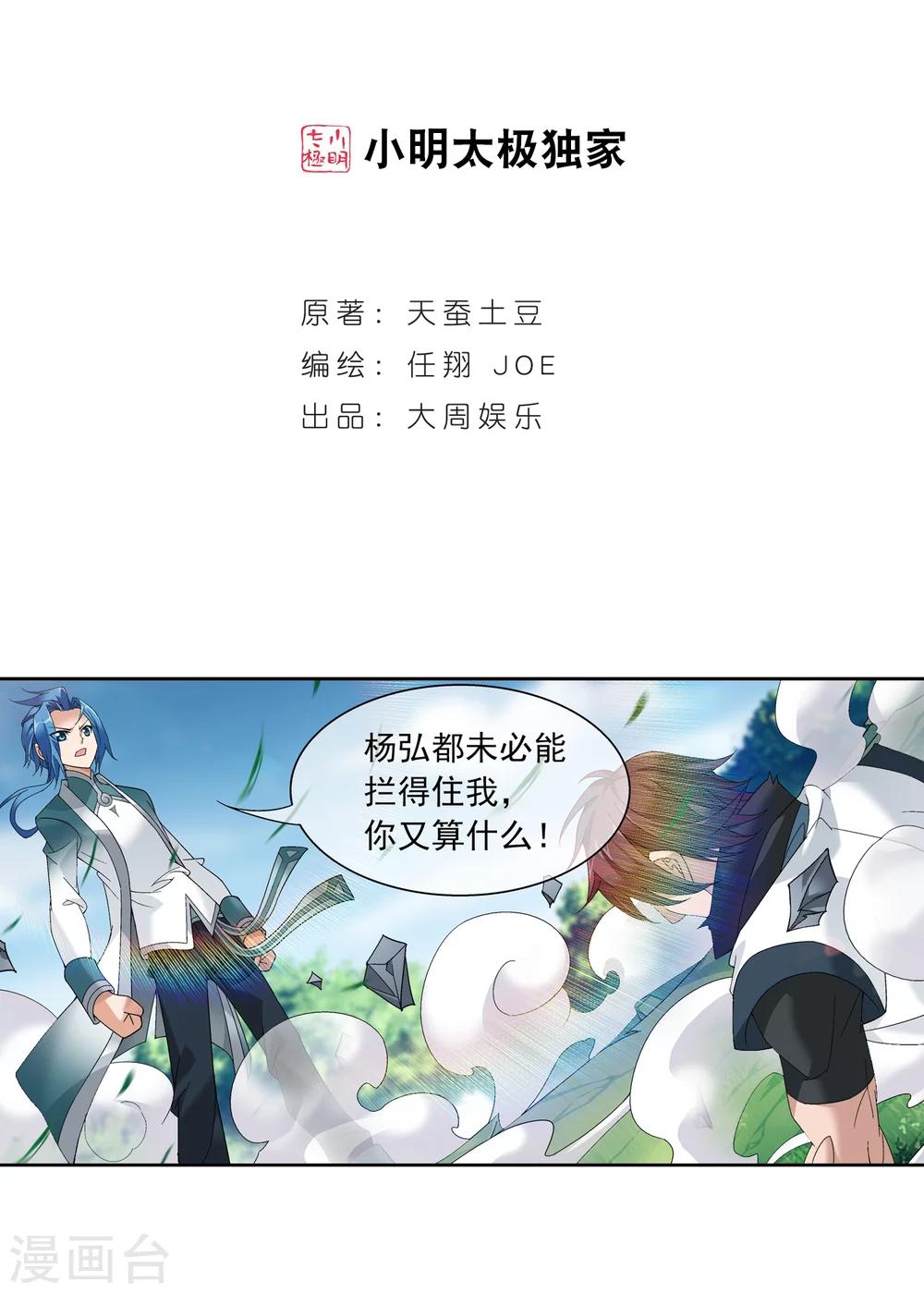 第206话 牧尘单挑山蟒1