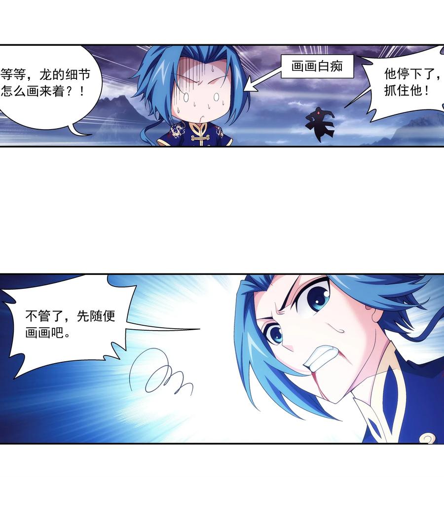 458 你管这叫龙？9