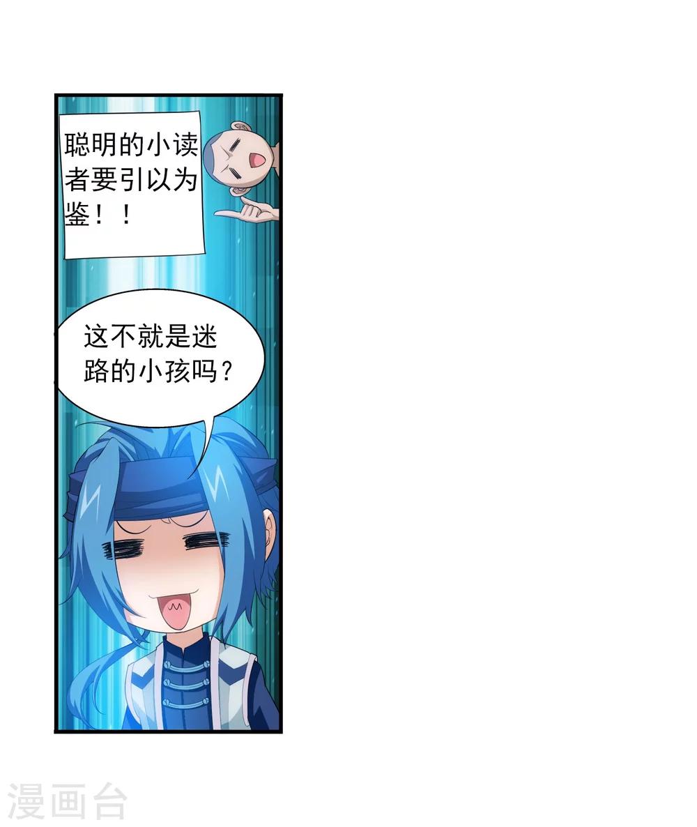 第146话 萝莉灵阵师26