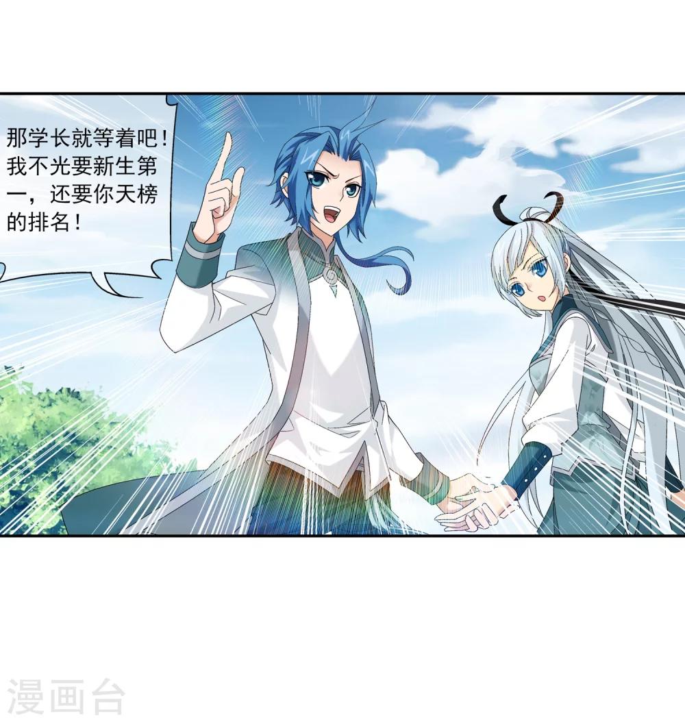 第203话 牧尘欲占天榜20