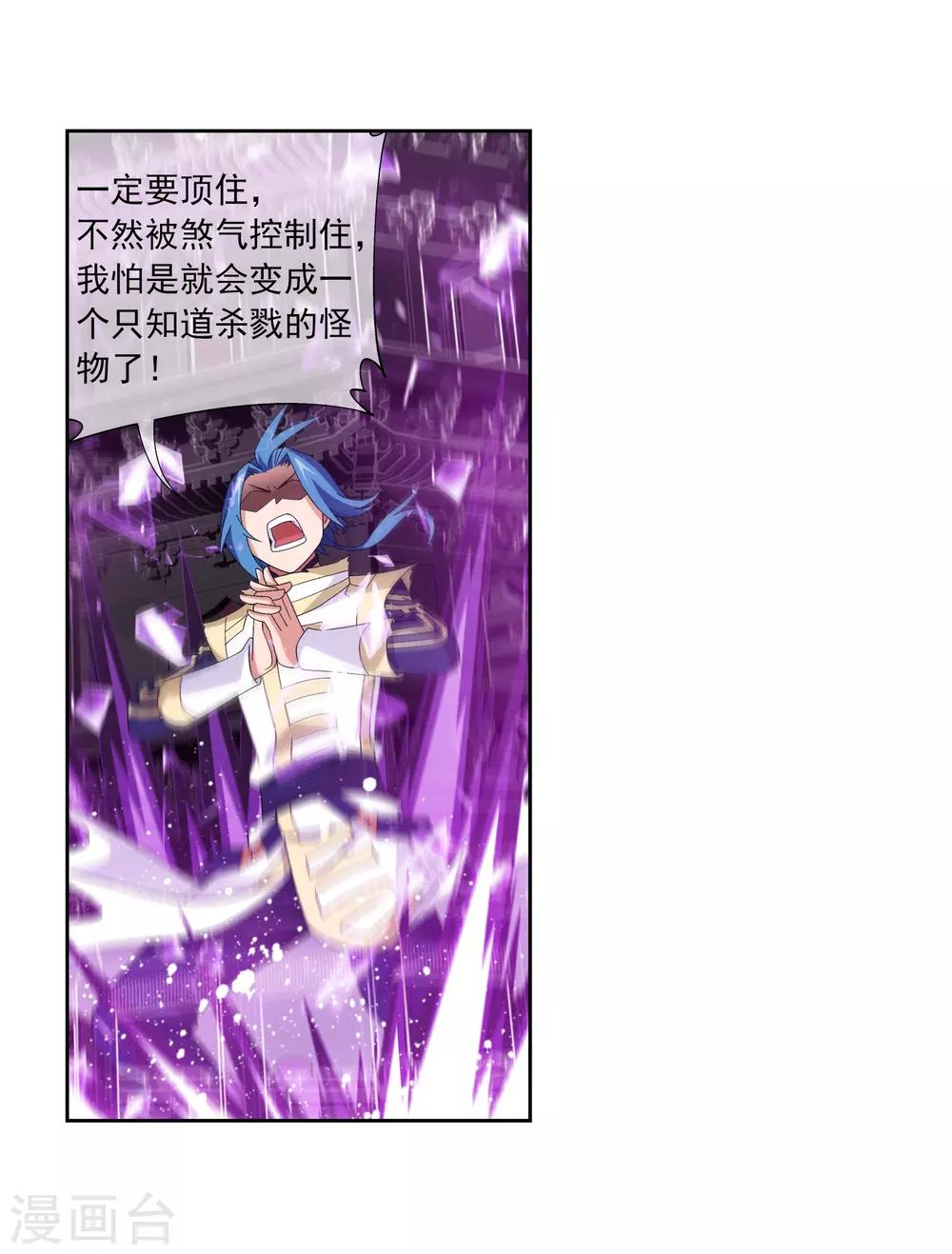 第302话 被煞气入侵的魔柱15
