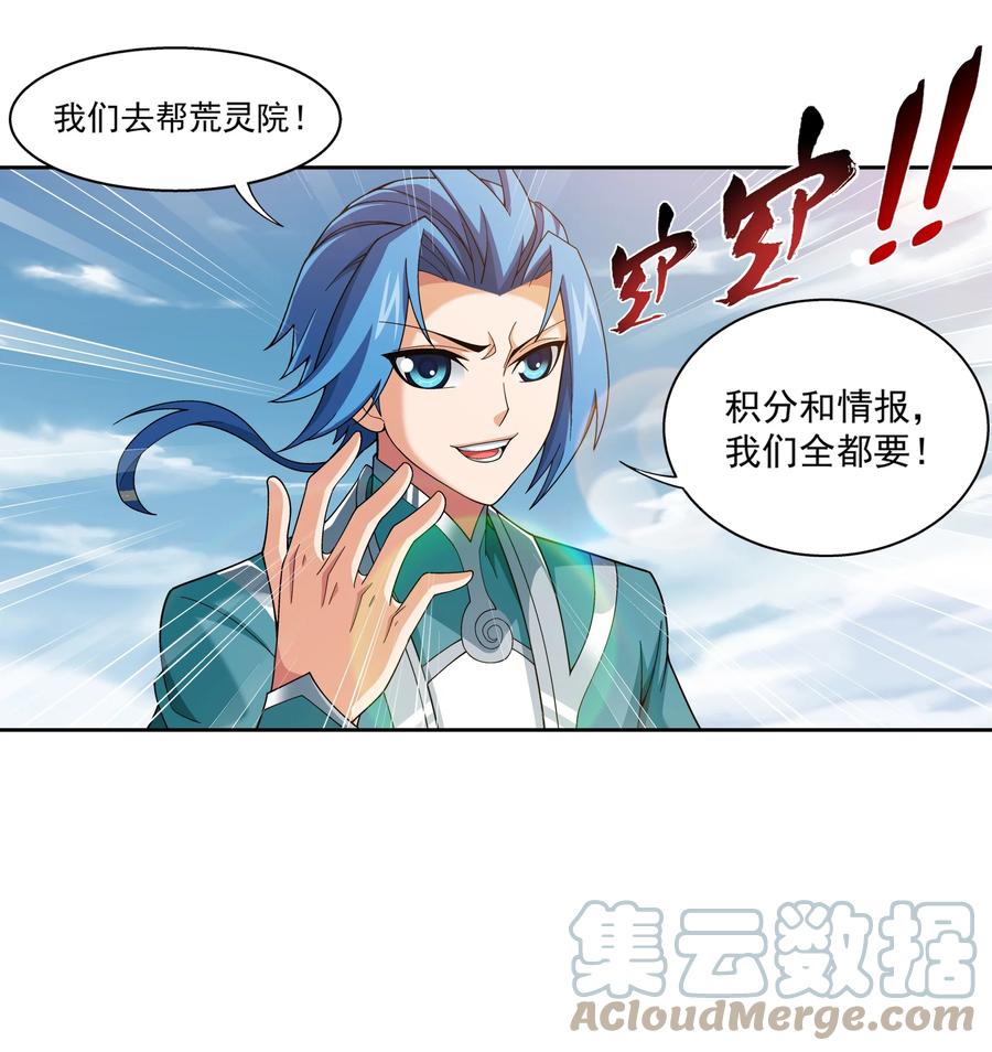 486 目标：荒灵院！22