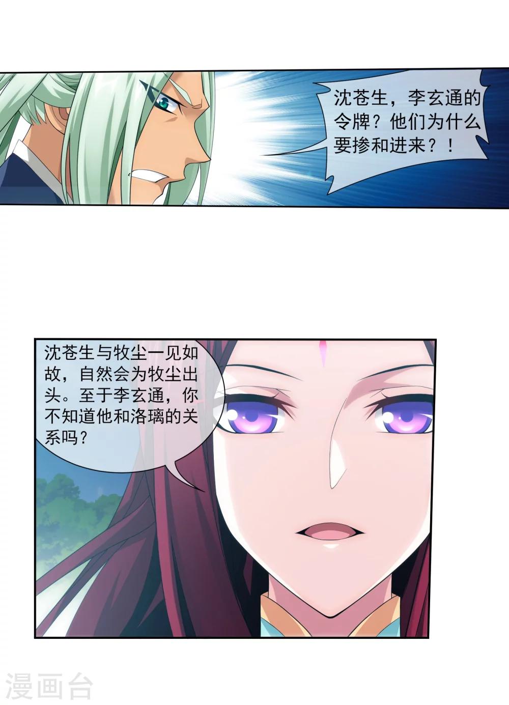 第319话 援兵到，竟是情敌相救？20