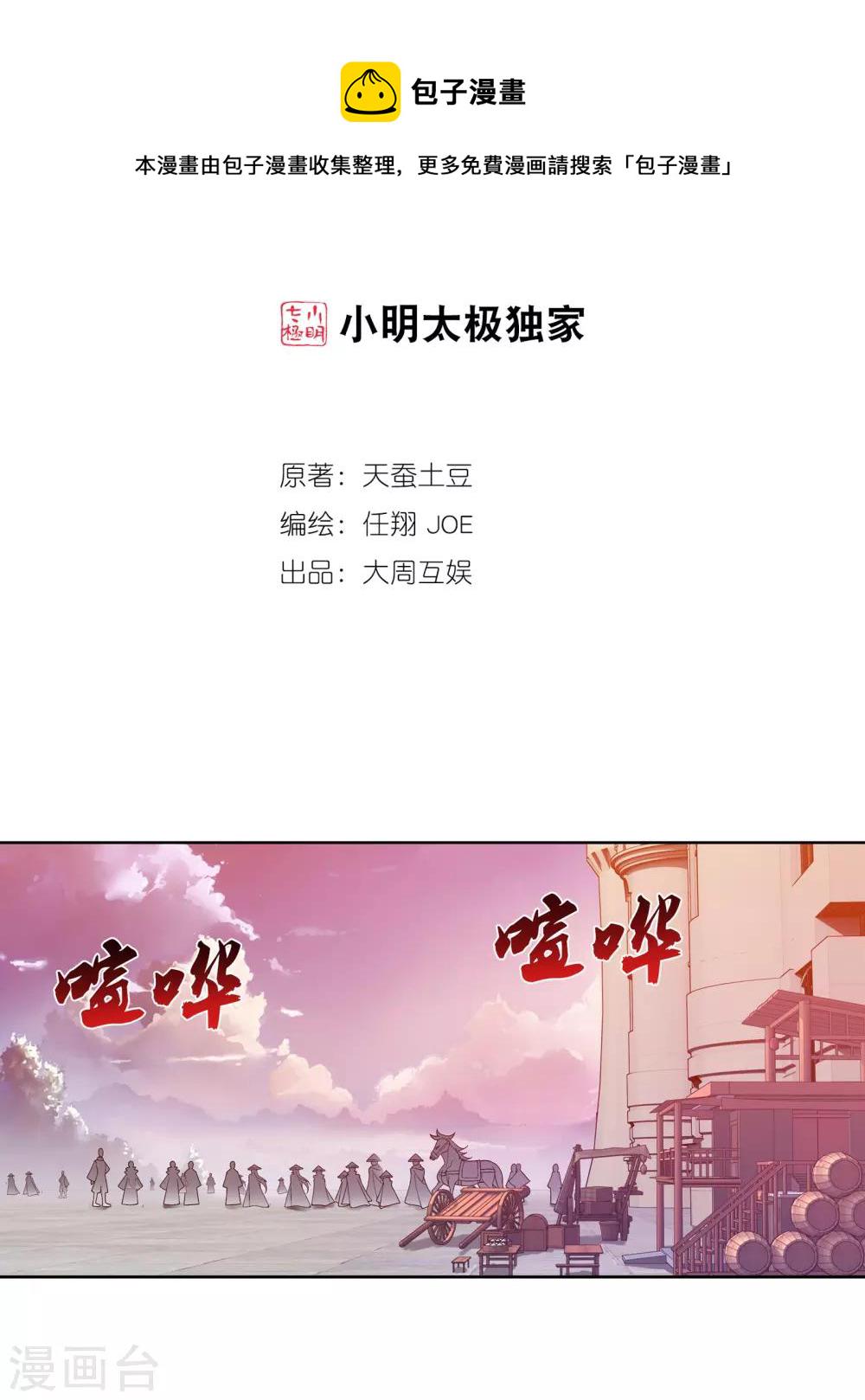 第264话 外围修整遇埋伏1