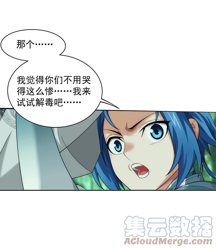 491 谁在暗中下毒？32
