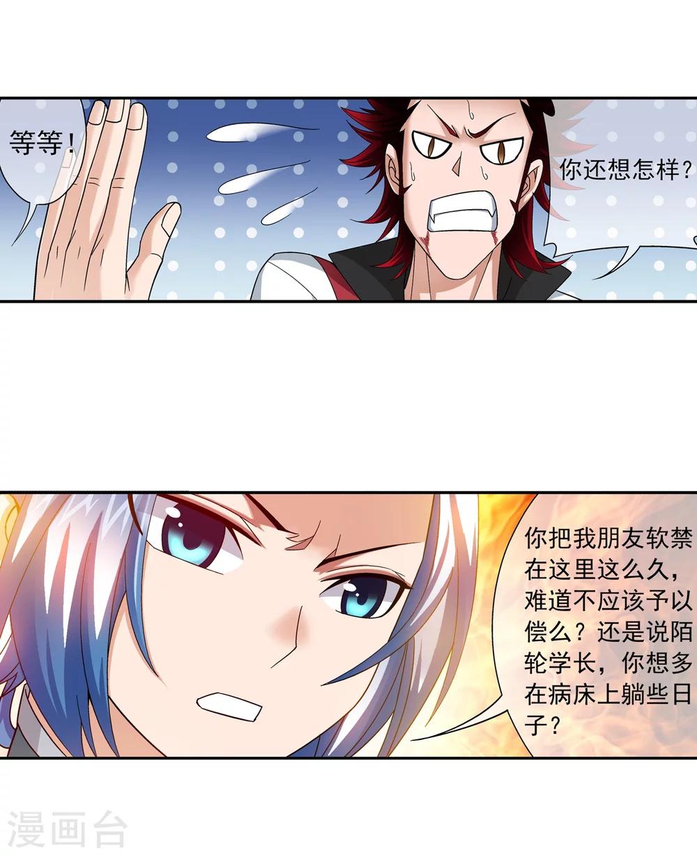 第198话 陌轮的诚意4