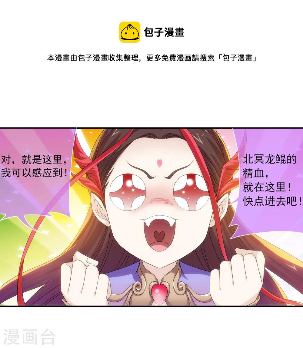 第188话 北溟龙鲲的精血！3